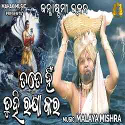 Tate Hin Tuhi Rakshya Kara